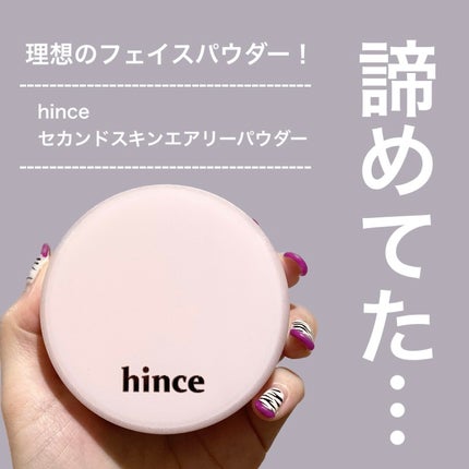 セカンドスキンエアリーパウダー/hince/プレストパウダーを使ったクチコミ(1枚目)