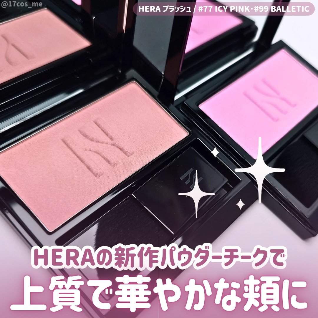 ブラッシュ/HERA/パウダーチークを使ったクチコミ（1枚目）