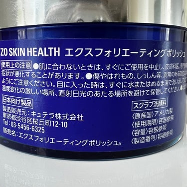 ZO Skin Health エクスフォリエーティング ポリッシュのクチコミ「
毛穴が気になる夏に使っていました。
美容クリニックの先生おすすめです。
　

小鼻メインで使.....」（3枚目）