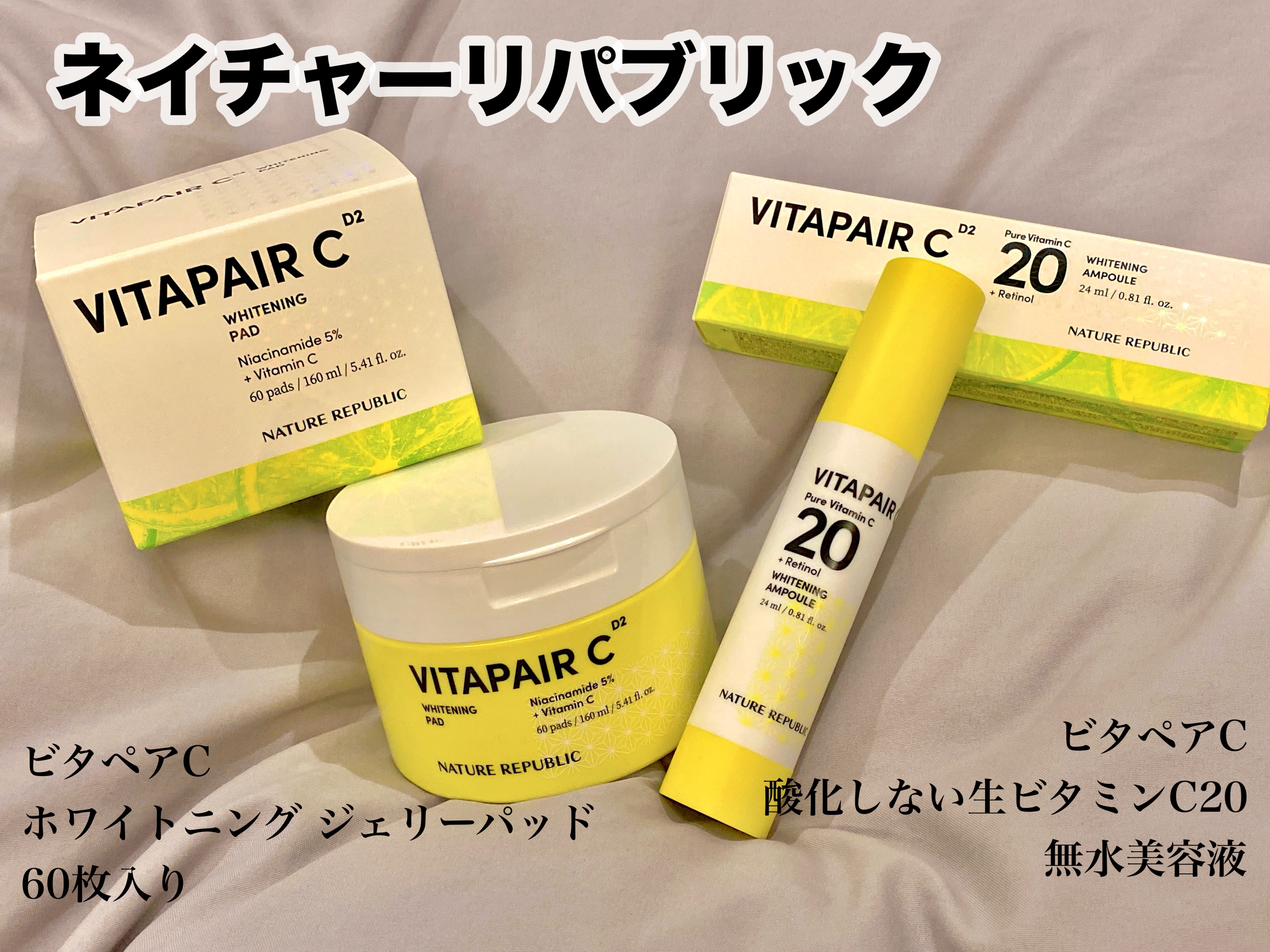 ビタペアC ビタレチ美容液/ネイチャーリパブリック/美容液を使ったクチコミ（1枚目）