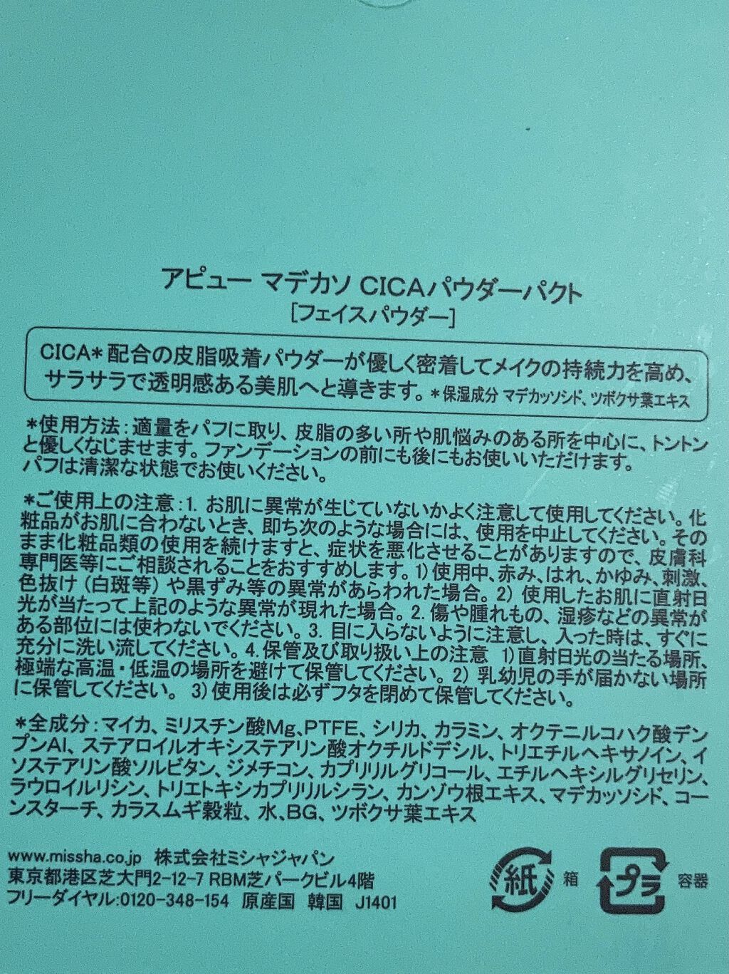 マデカソ　パウダーパクト/A’pieu/プレストパウダーを使ったクチコミ（2枚目）