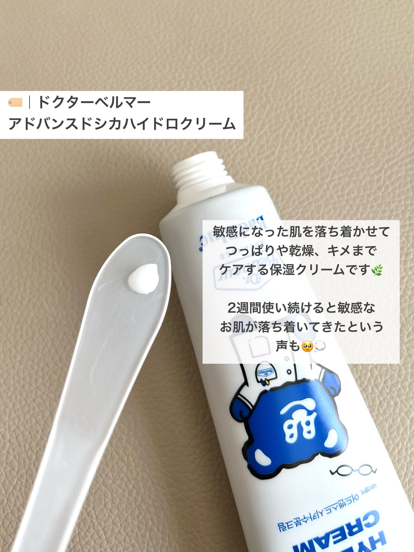 シカ水分クリーム/Dr.Belmeur/フェイスクリームを使ったクチコミ(2枚目)
