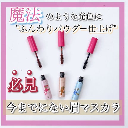 ニュアンスアイブローマスカラ/インテグレート/眉マスカラを使ったクチコミ(1枚目)