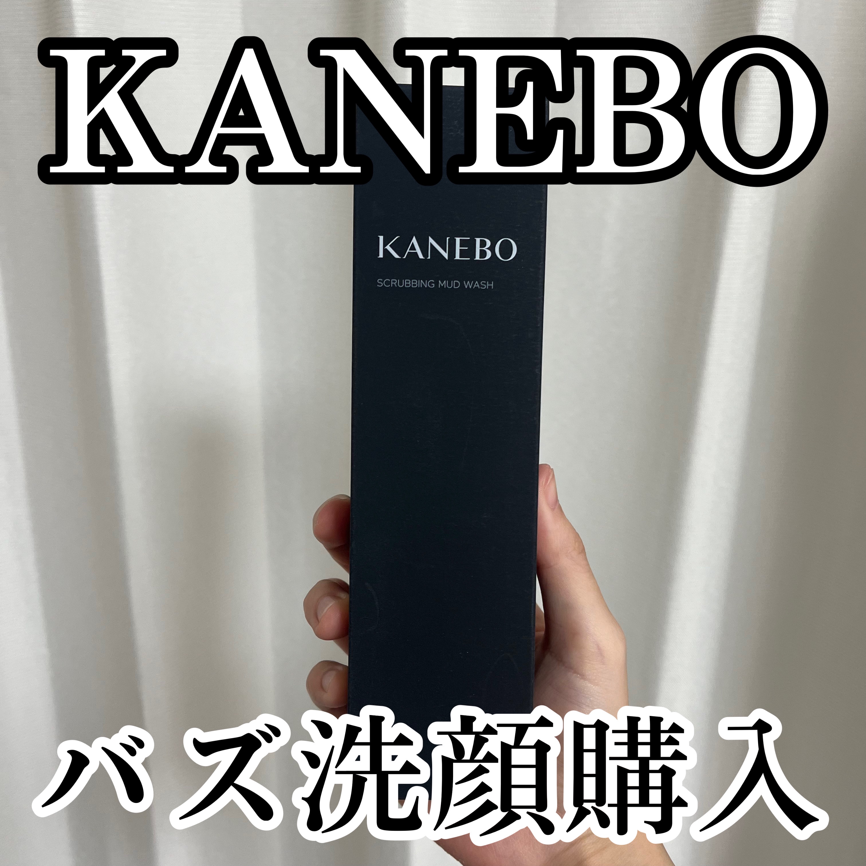 【KANEBOバズ洗顔リピ買い♡】

KANEBOのバズ洗顔をリピ買い♡
洗いあがりスッキリだけど乾燥が気にならない
かなりお気に入りの洗顔🥹🫶

少量でもこもこの泡ができるからコスパいいよ🥳
これは肌に合わなくなる限りずっと使い続け