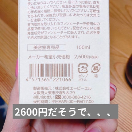 アルミック ヘアオイル/ABL/ヘアオイルを使ったクチコミ(5枚目)