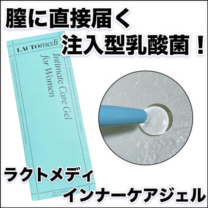 LACTOMEDI Intimate Care Gel for Women/LACTOMEDI/ããªãã©ã³ãã»å¶æ±å€ã䜿ã£ãã¯ãã³ãïŒ1æç®ïŒ