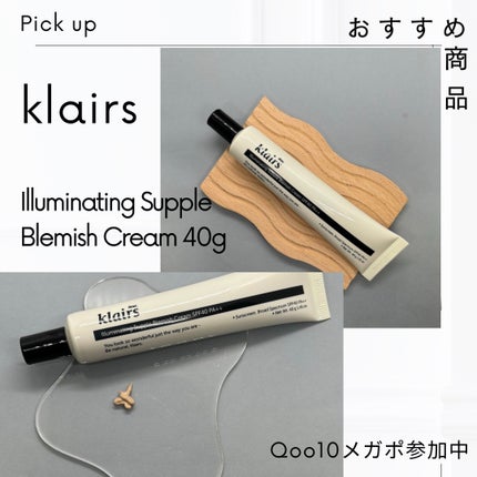 イルミネーティングサプルブレミッシュクリーム(40ml)/Klairs/化粧下地を使ったクチコミ(1枚目)