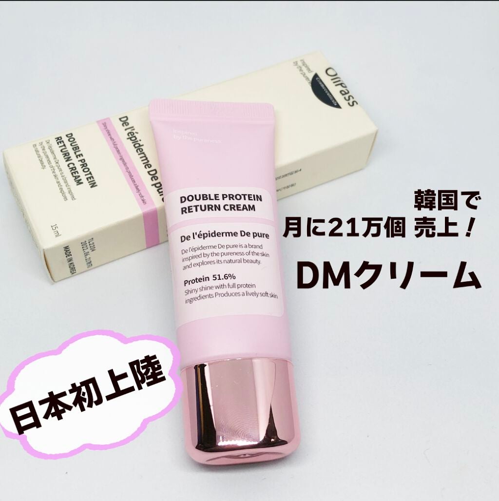 水光DMクリーム/DMクリーム/フェイスクリームを使ったクチコミ(3枚目)