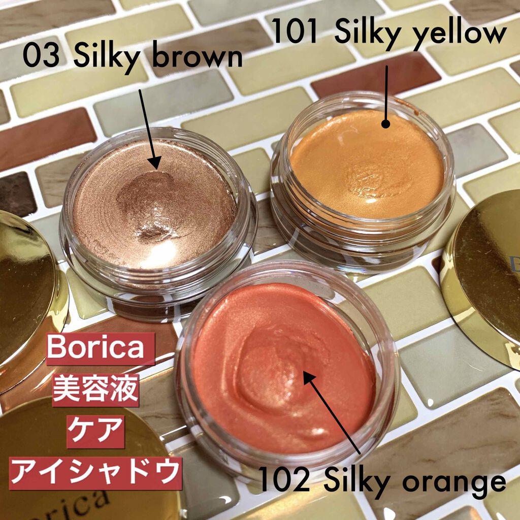 美容液ケアアイシャドウ/Borica/ジェル・クリームアイシャドウを使ったクチコミ（1枚目）