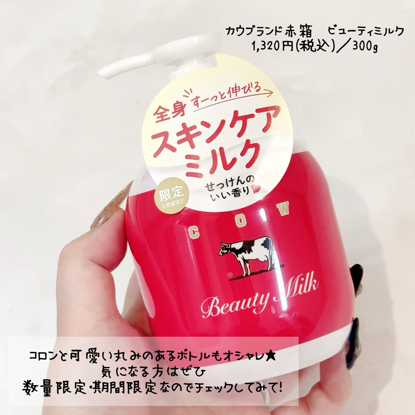 カウブランド赤箱 ビュ-ティミルク/カウブランド/ボディミルクを使ったクチコミ(4枚目)