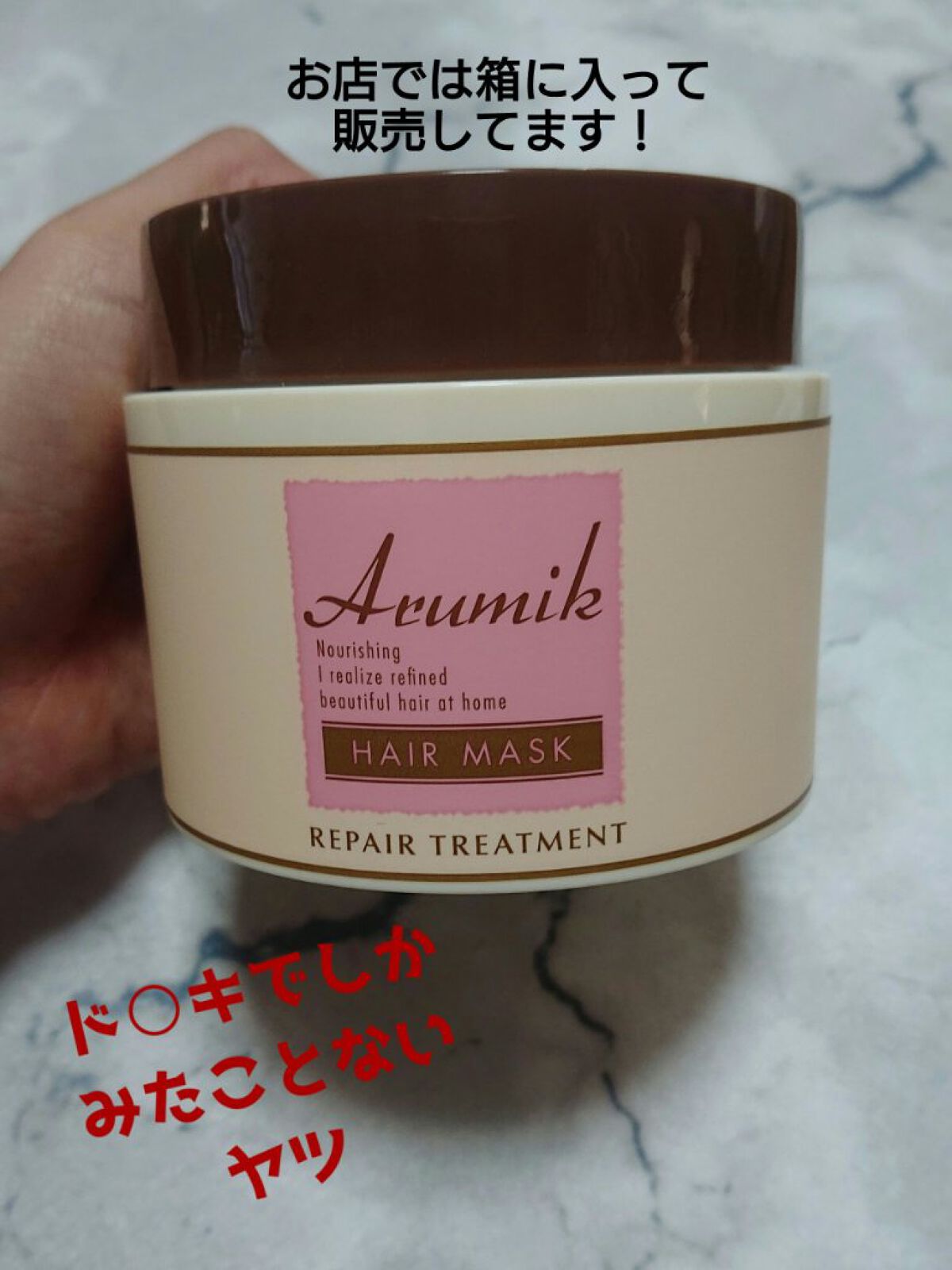 アルミックヘアマスク/ABL/ヘアマスク・ヘアパックを使ったクチコミ（1枚目）