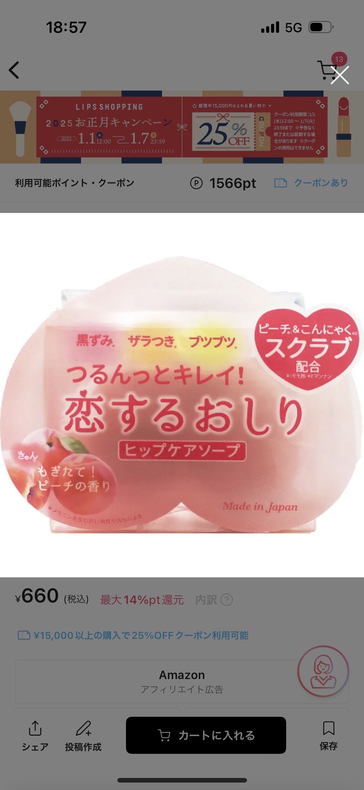 恋するおしり ヒップケアソープ/ペリカン石鹸/バストケア・ヒップケアを使ったクチコミ（1枚目）