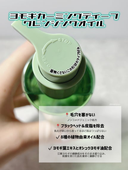 ヨモギカーミングディープクレンジングオイル/Isntree/オイルクレンジングを使ったクチコミ(4枚目)