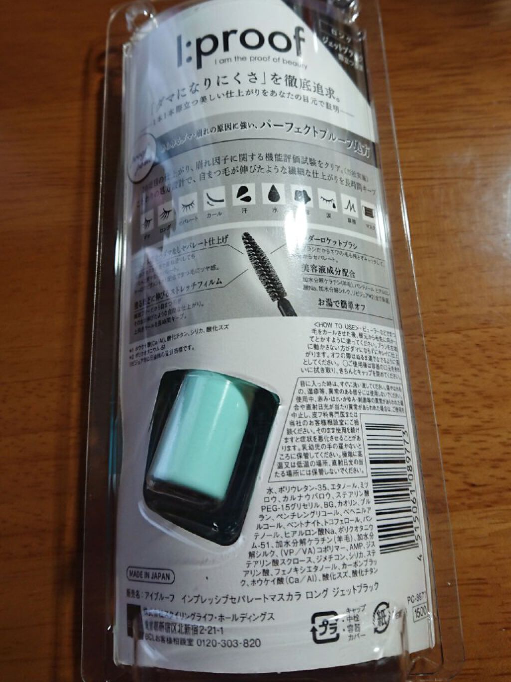 インプレッシブセパレートマスカラ ロング／ボリューム ロング/アイプルーフ/マスカラを使ったクチコミ（2枚目）