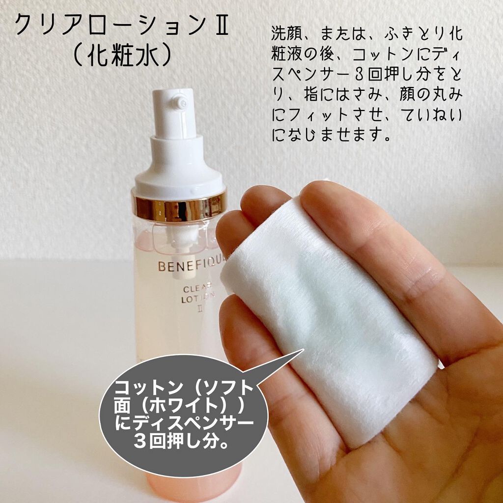 クリアローションI・II・III/BENEFIQUE/化粧水を使ったクチコミ(3枚目)