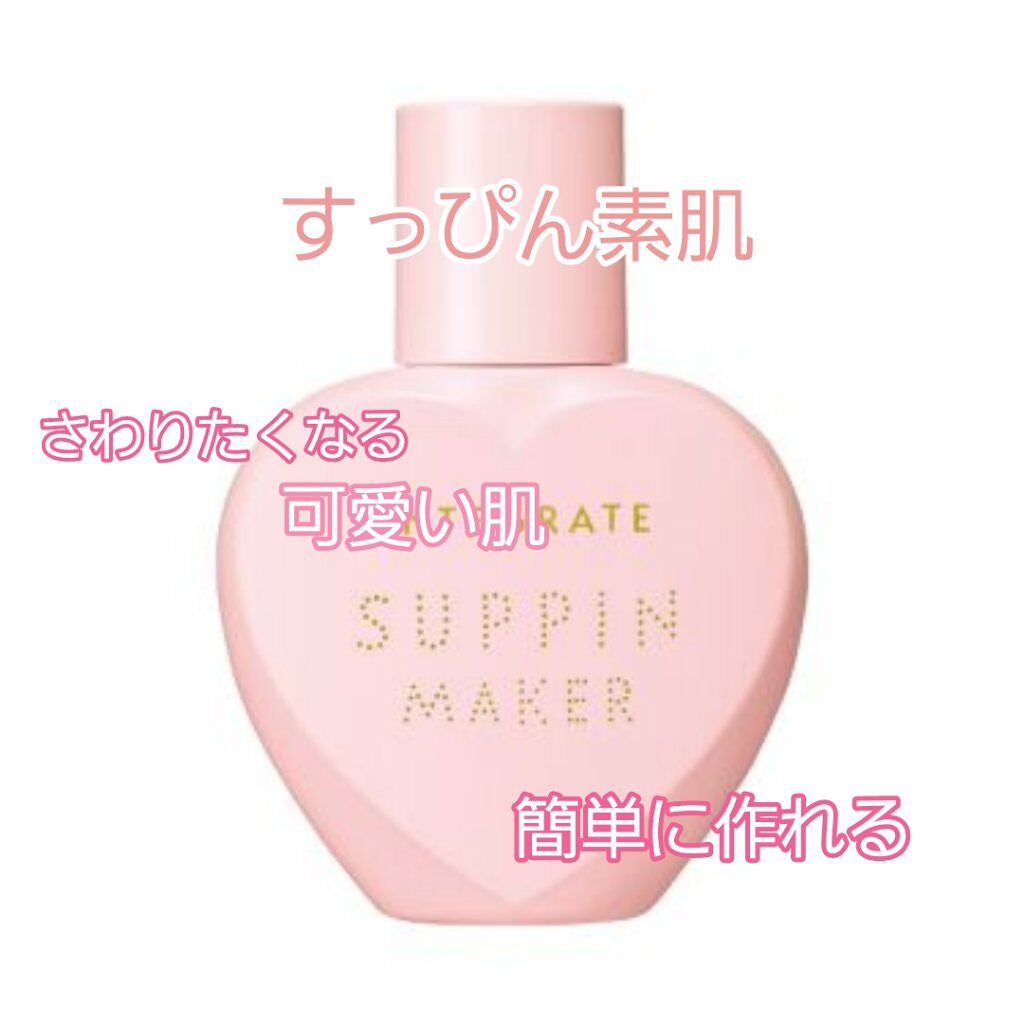 すっぴんメイカー CCリキッド/インテグレート/CCクリームを使ったクチコミ(1枚目)