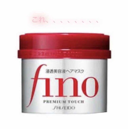 フィーノ プレミアムタッチ 濃厚美容液ヘアマスク/フィーノ/ヘアマスク・ヘアパックを使ったクチコミ(1枚目)