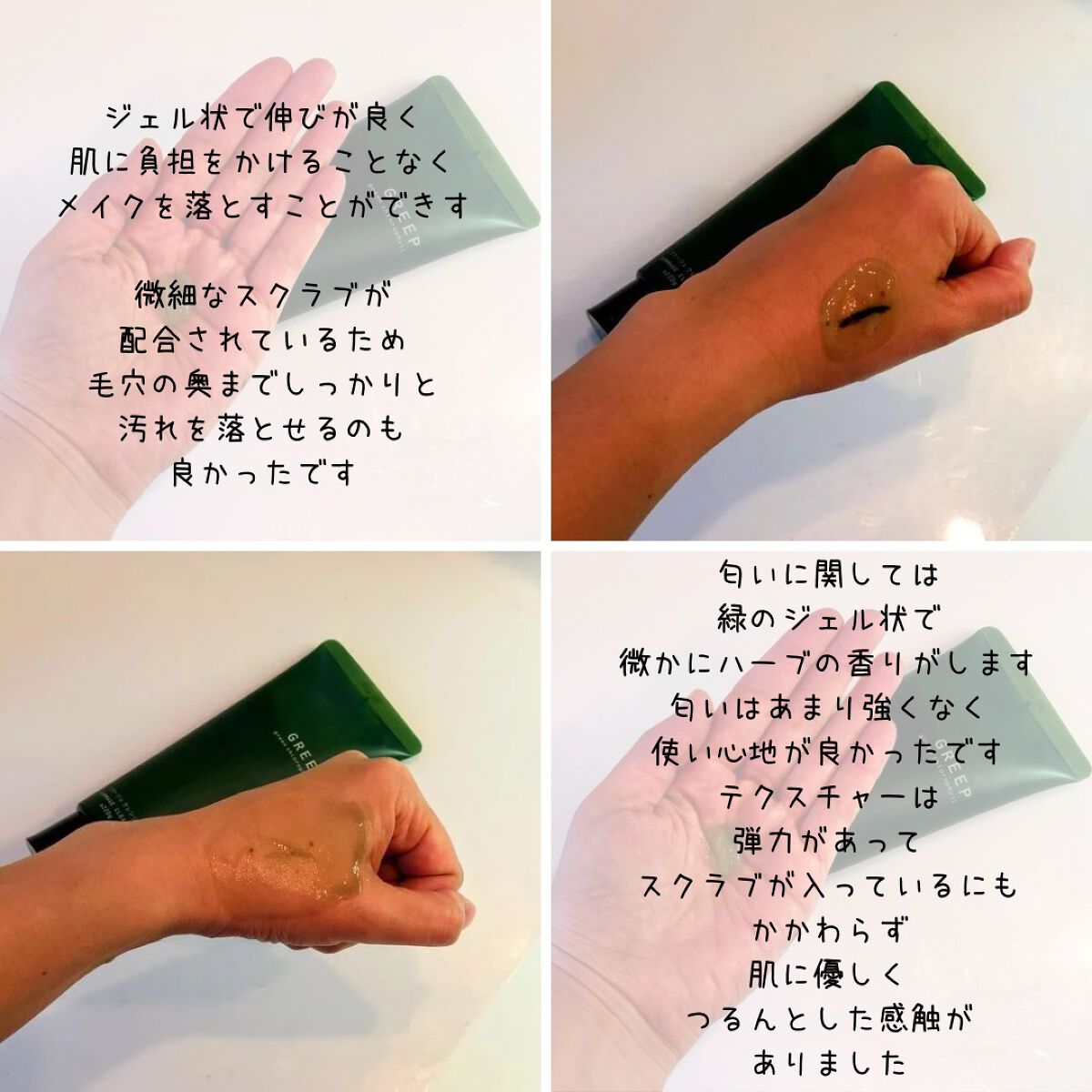 ゴマージュクレンジングジェル/GREEP/クレンジングジェルを使ったクチコミ（2枚目）