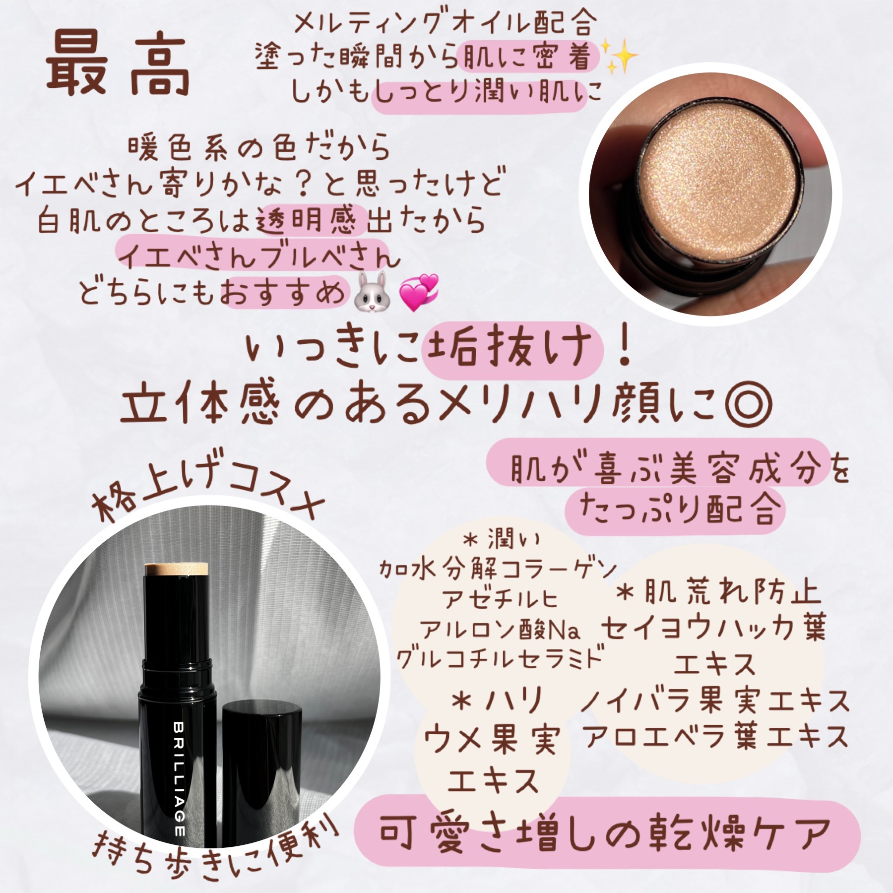 メルティング グロウ ハイライター /ブリリアージュ/スティックハイライトを使ったクチコミ（2枚目）