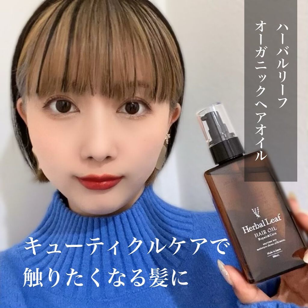 オーガニックヘアオイル フレッシュティーの香り/ハーバルリーフ/ヘアオイルを使ったクチコミ（1枚目）