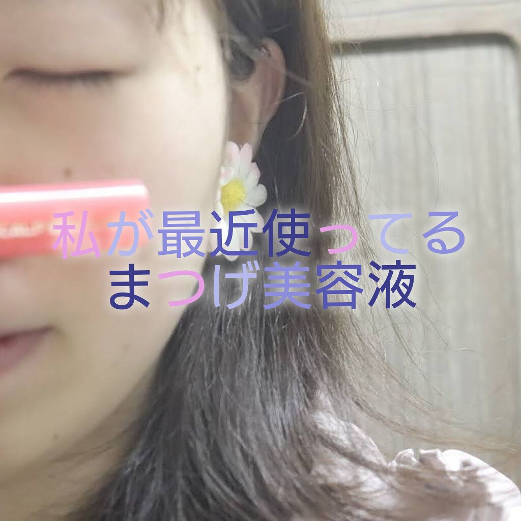 スカルプD ボーテ ピュアフリーアイラッシュセラム/アンファー(スカルプD)/まつげ美容液を使ったクチコミ(1枚目)