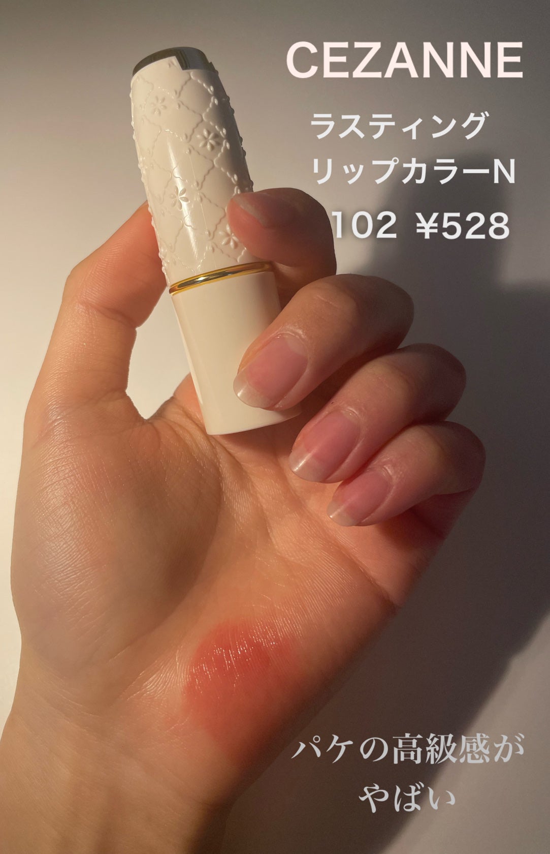 ラスティング リップカラーN/CEZANNE/口紅を使ったクチコミ(2枚目)