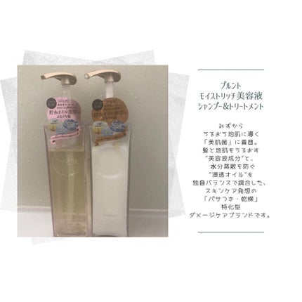 プルント モイストリッチ美容液シャンプー/モイストリッチリペア美容液トリートメント/Purunt./市販シャンプーを使ったクチコミ(1枚目)