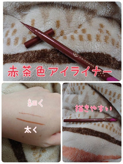 リキッドアイライナー/舞妓はん/リキッドアイライナーを使ったクチコミ(2枚目)