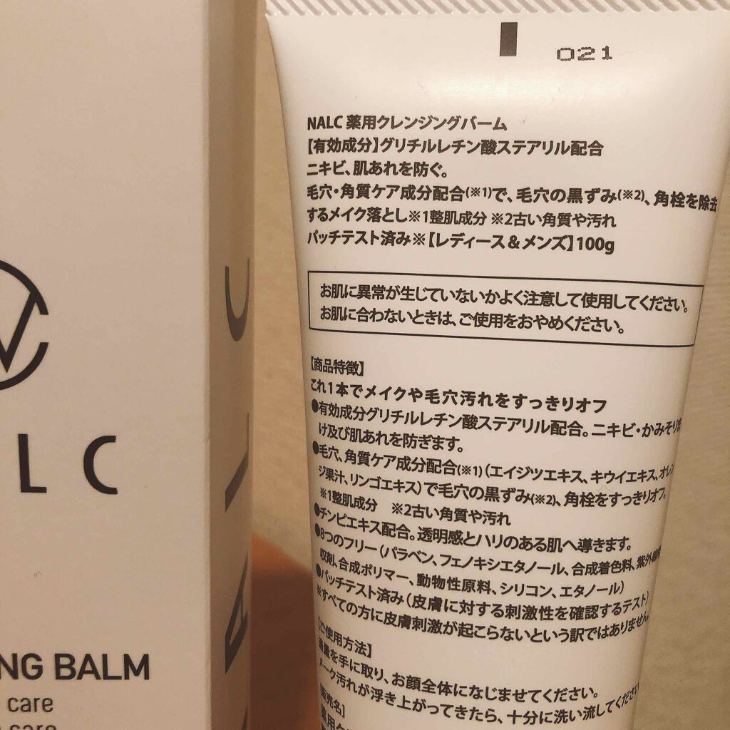 薬用クレンジングバーム/NALC/クレンジングバームを使ったクチコミ(2枚目)