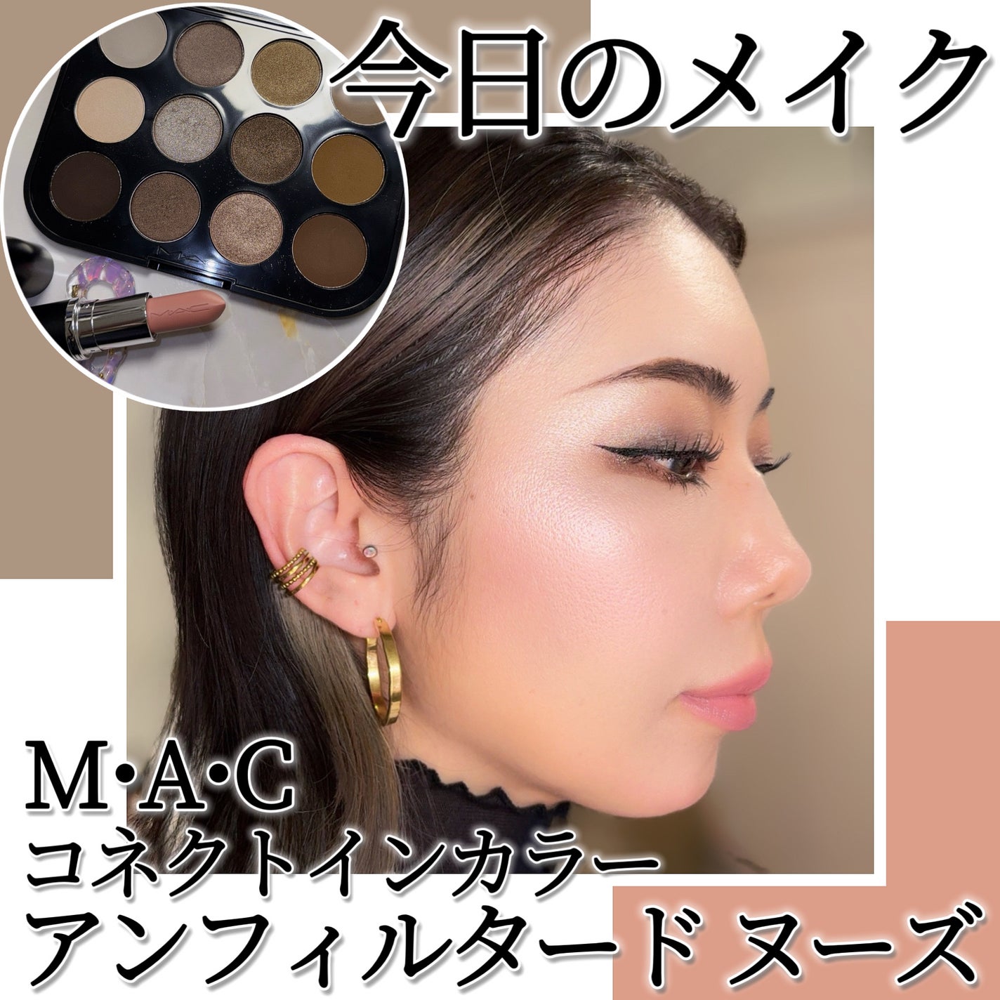 コネクト イン カラー アイシャドウ パレット × 12/M・A・C/アイシャドウパレットを使ったクチコミ(1枚目)