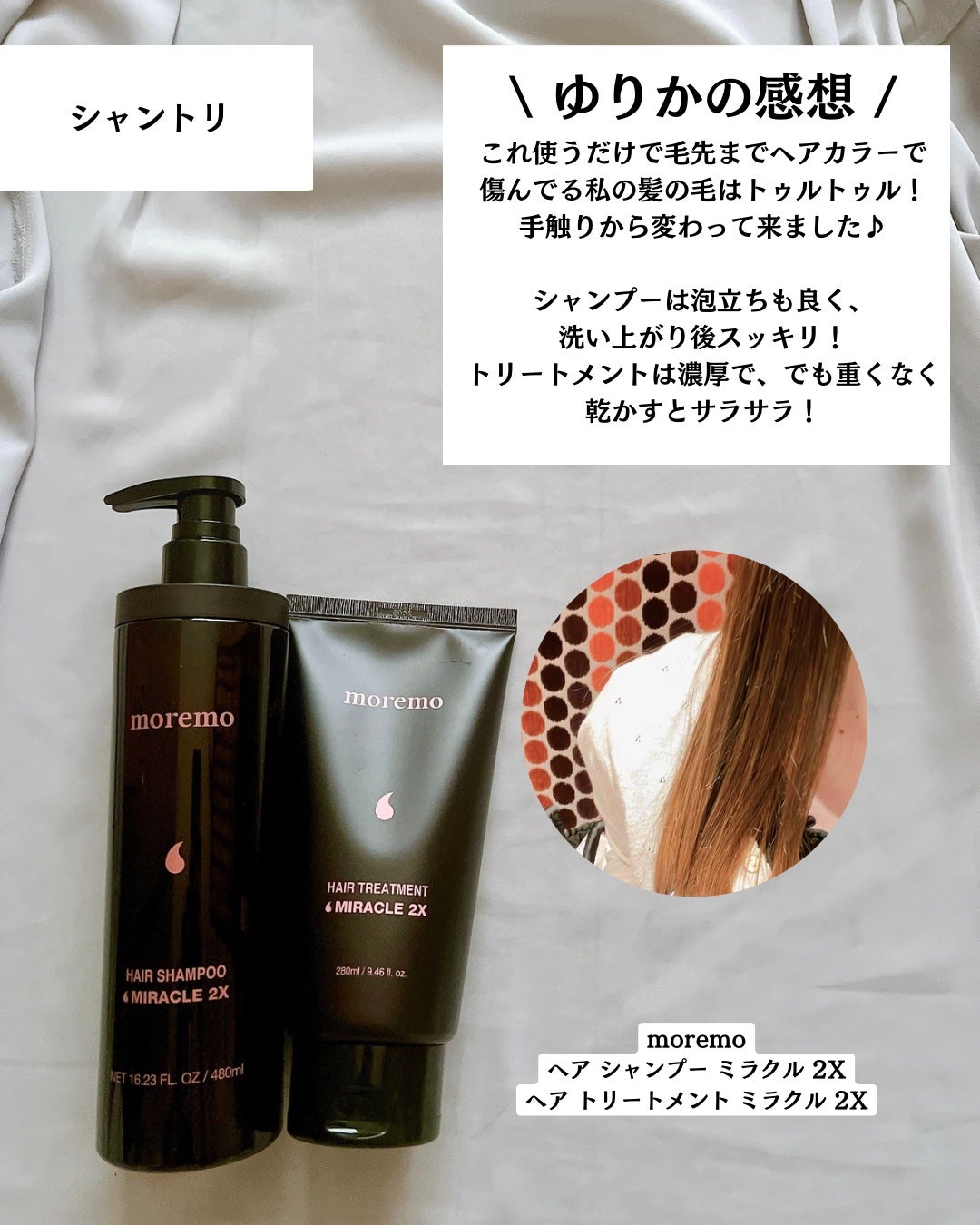 ヘアトリートメント ミラクル2X (シグネチャー)/moremo/洗い流すヘアトリートメントを使ったクチコミ(5枚目)