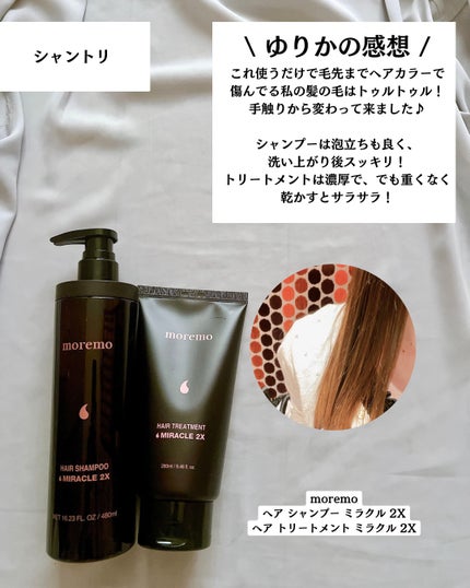 ヘアトリートメント ミラクル2X (シグネチャー)/moremo/洗い流すヘアトリートメントを使ったクチコミ(5枚目)