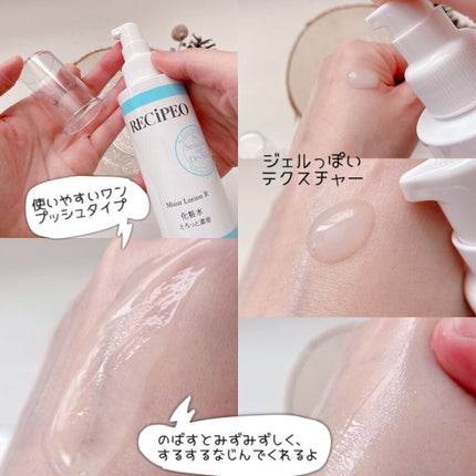 レシピオ モイストローションR/レシピオ/化粧水を使ったクチコミ(3枚目)
