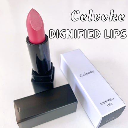 ディグニファイド リップス/Celvoke/口紅を使ったクチコミ(1枚目)