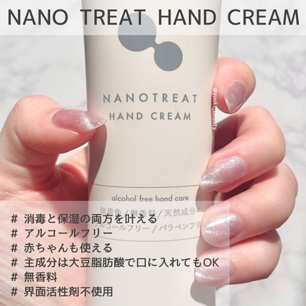 ナノトリートハンドクリーム/NANOTREAT/ハンドクリームを使ったクチコミ(5枚目)