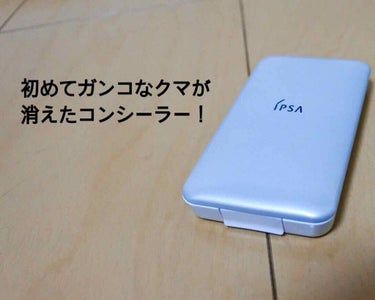 クリエイティブコンシーラーe/IPSA/パレットコンシーラーを使ったクチコミ（1枚目）