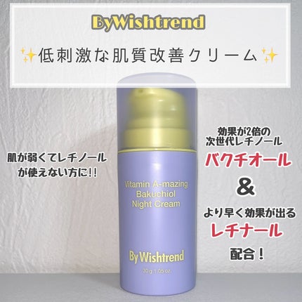 ビタミンA-mazingバクチオールナイトクリーム/By Wishtrend/フェイスクリームを使ったクチコミ(1枚目)