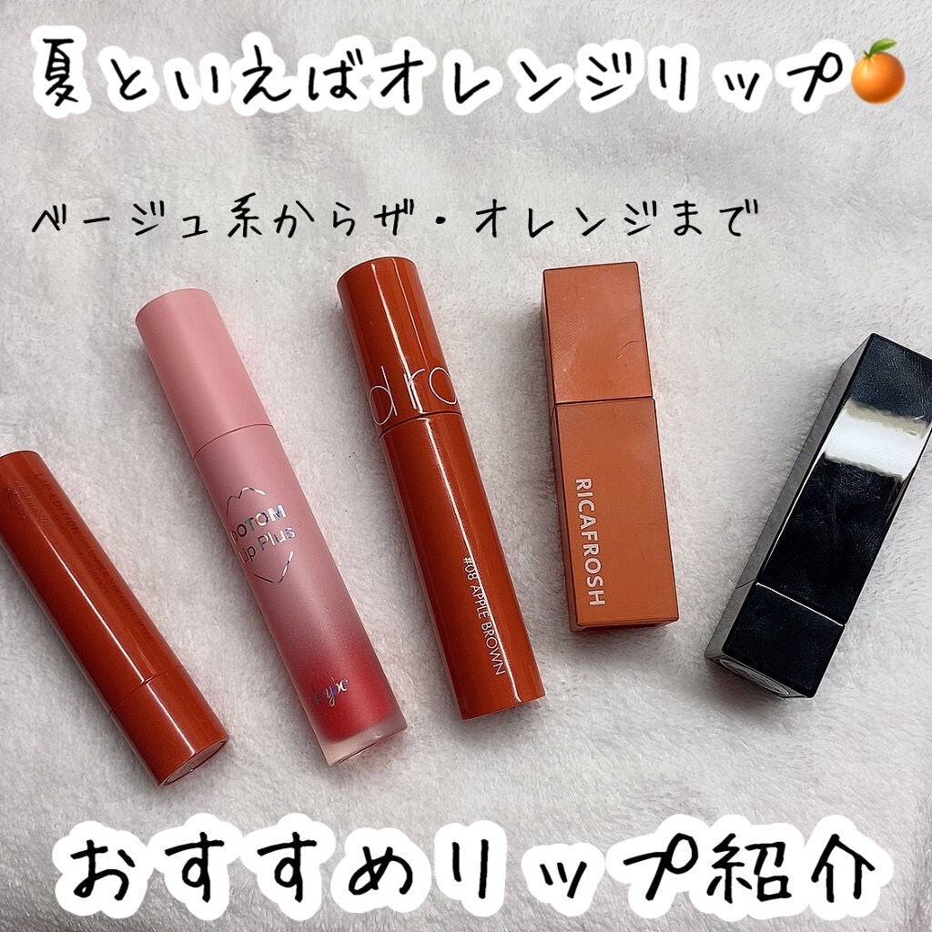 ジューシーラスティングティント/rom&nd/リップティントを使ったクチコミ(1枚目)