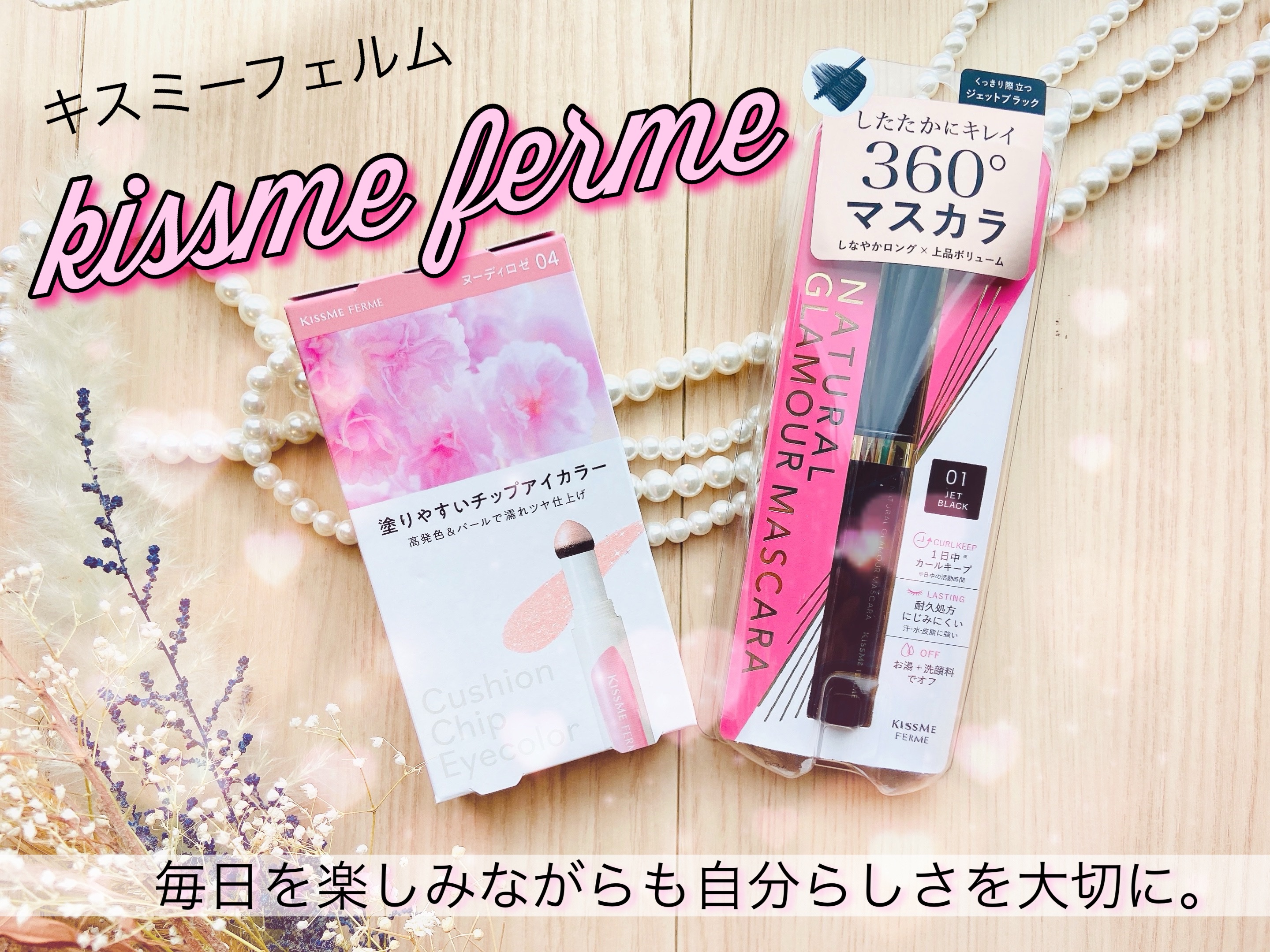 クッションチップアイカラーN/キスミー フェルム/単色アイシャドウを使ったクチコミ（1枚目）