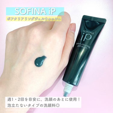 ソフィーナ iP ポア クリアリング ジェル ウォッシュ/SOFINA iP/その他洗顔料を使ったクチコミ（3枚目）