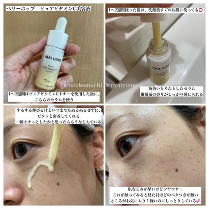 8デイズピュアビタミンCアンプル/VARI:HOPE/美容液を使ったクチコミ(4枚目)