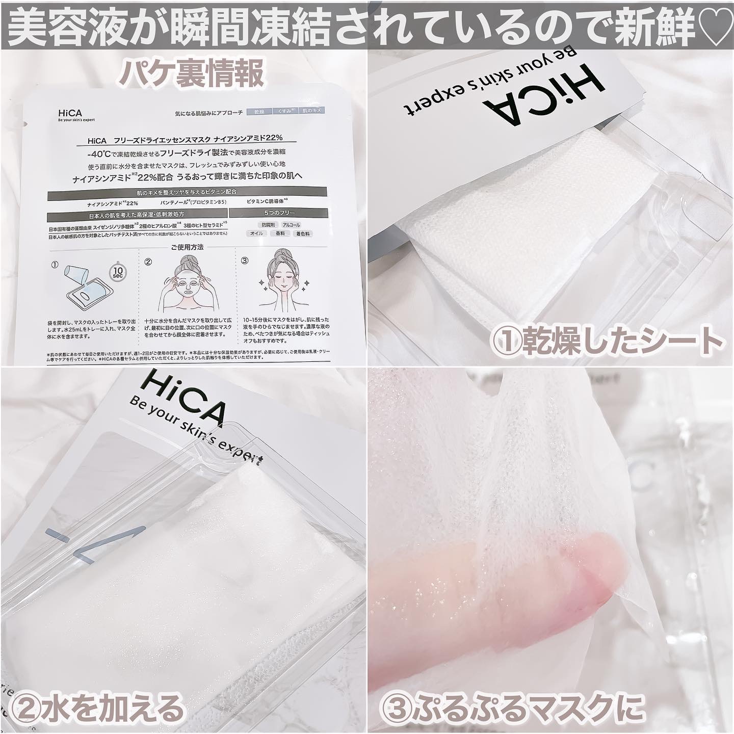 フリーズドライエッセンスマスク ナイアシンアミド22%/HiCA/シートマスク・パックを使ったクチコミ（2枚目）