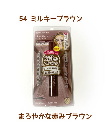 ロング&カールマスカラ アドバンストフィルム/ヒロインメイク/マスカラを使ったクチコミ(4枚目)