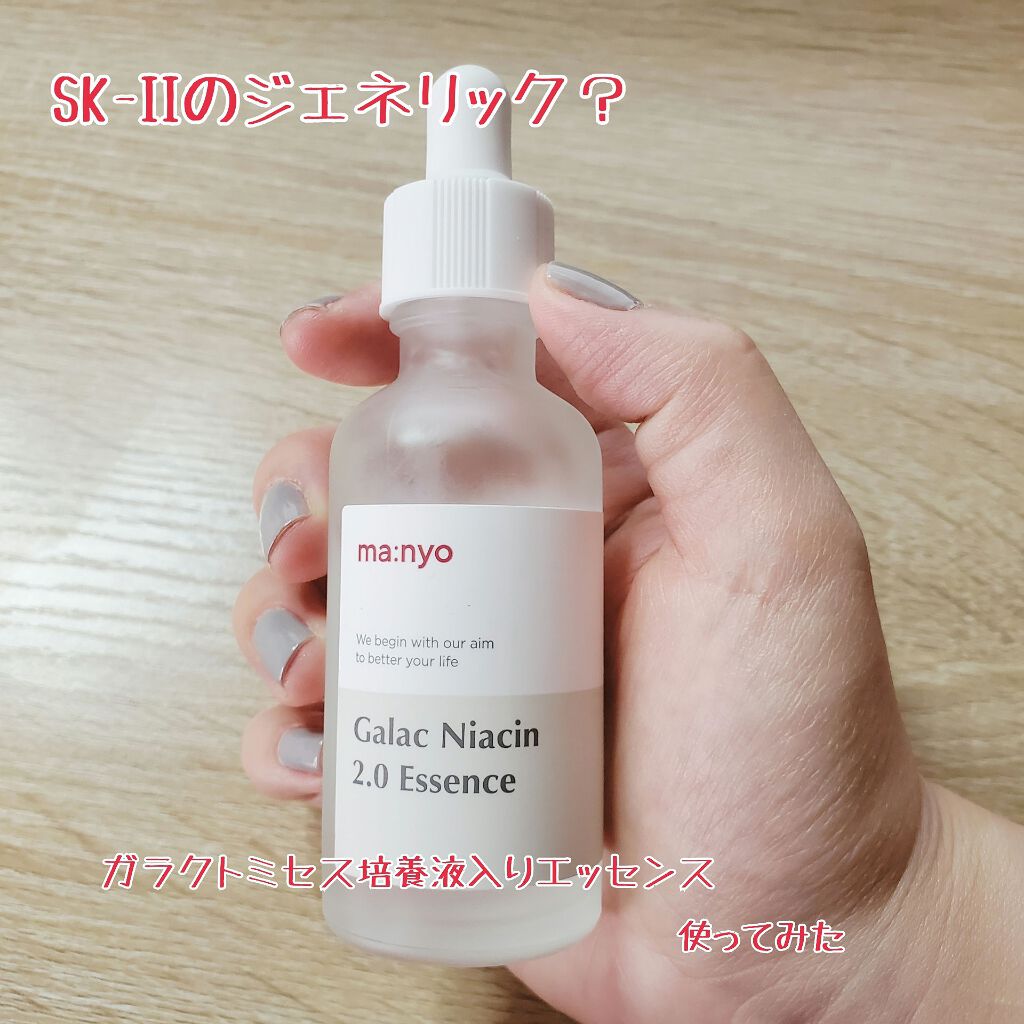 ガラクナイアシン2.0エッセンス/manyo/美容液を使ったクチコミ（1枚目）