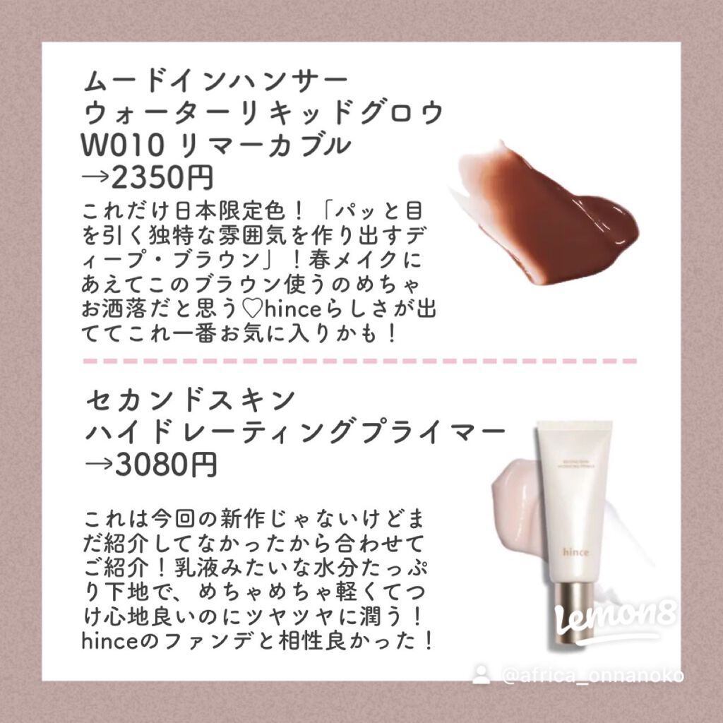 ムードインハンサーリキッドグロウ/hince/口紅を使ったクチコミ(5枚目)