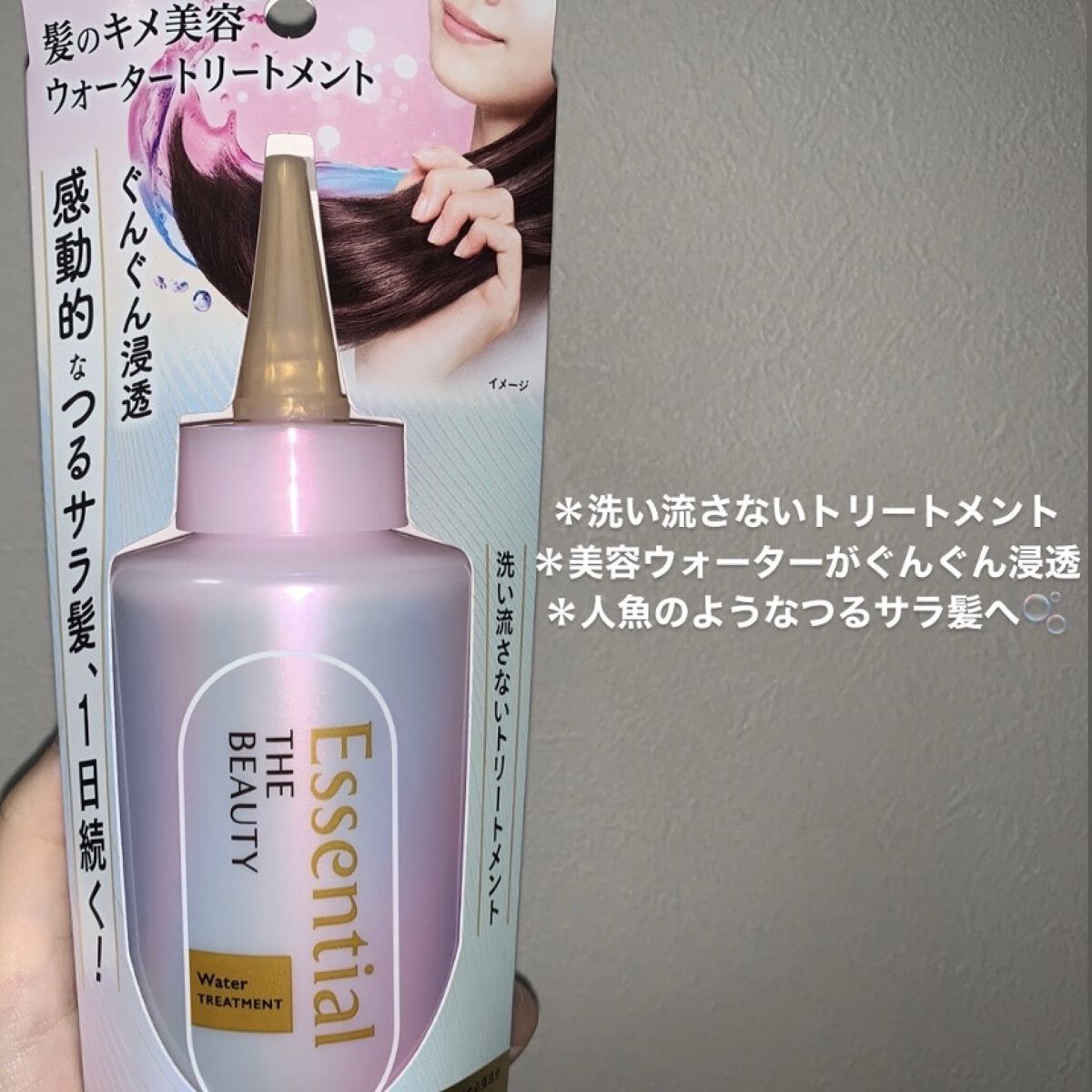 エッセンシャル プレミアム ウォータートリートメント EXスムース/エッセンシャル/アウトバストリートメントを使ったクチコミ（2枚目）