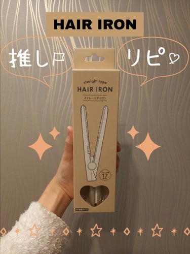 
　   『⁉️429円で買える前髪用の超万能すぎるヘアアイロン⁉️』

今回は、以前にも紹介したサンキューマートストレートアイロンを
簡単に紹介したいと思います✨
↓
↓
↓
↓
↓
✼••┈┈••✼