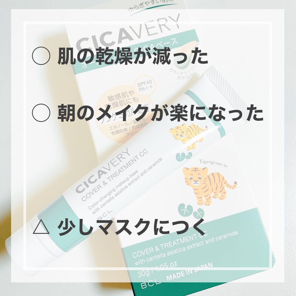 カバー&トリートメントCC GR/シカバリー/CCクリームを使ったクチコミ(3枚目)