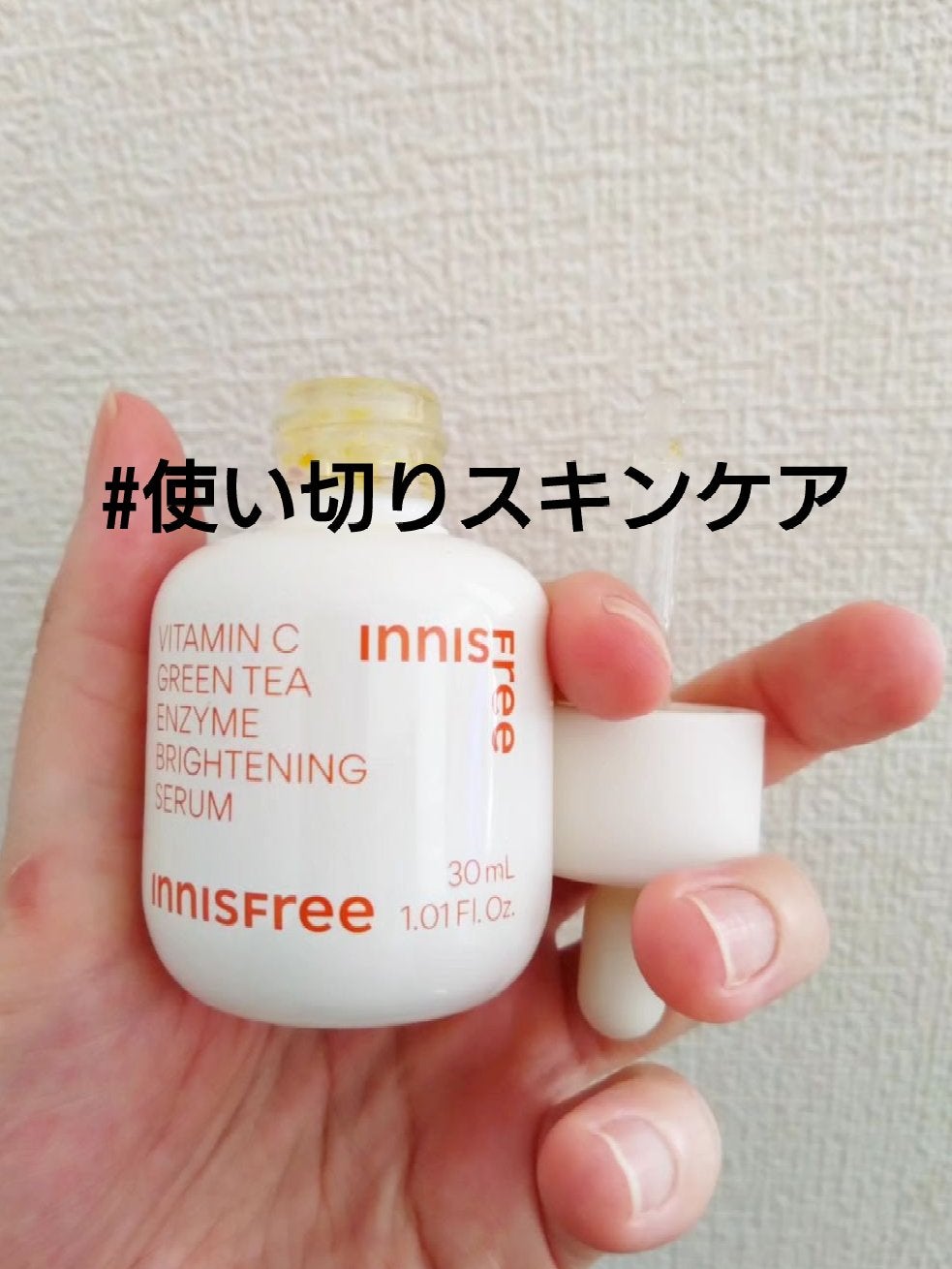 ビタC グリーンティーエンザイム ブライト セラム/innisfree/美容液を使ったクチコミ(1枚目)