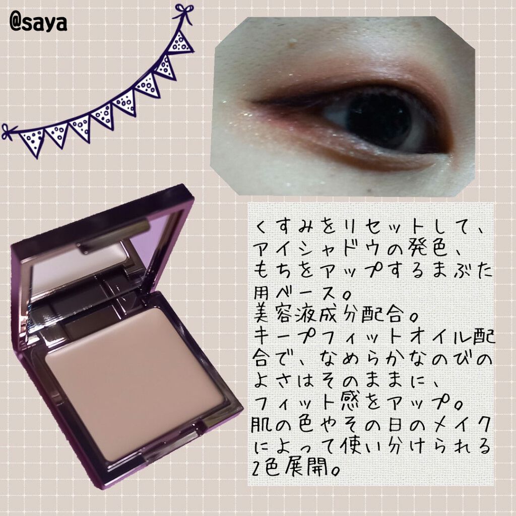 アイリッドベース(N)/LUNASOL/アイシャドウベースを使ったクチコミ(3枚目)